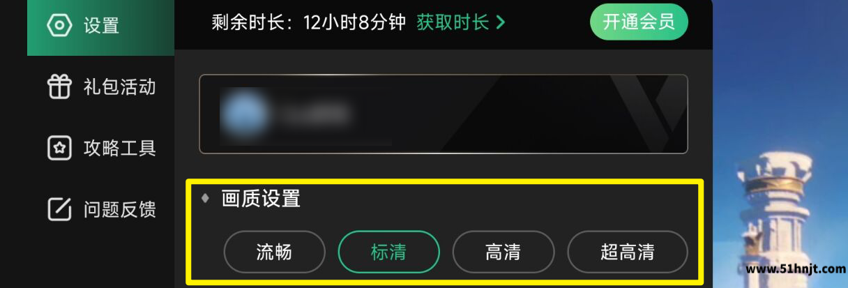 4399游戏盒云游戏流畅标清高清超高清画质设置
