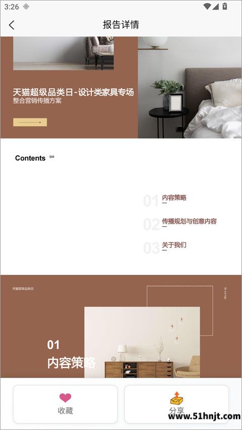 研报客报告详情阅读界面和收藏分享入口