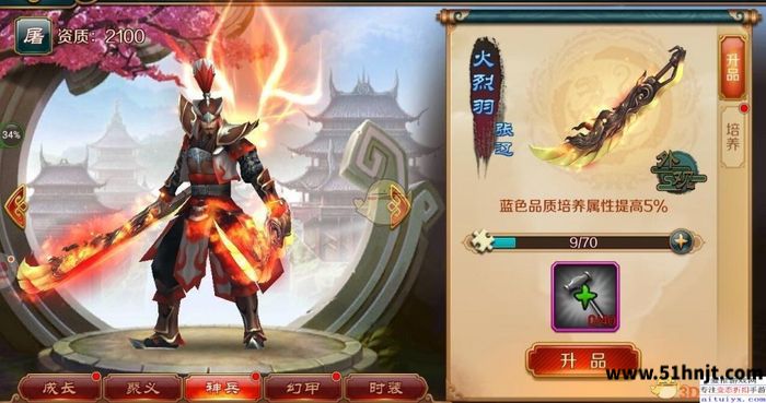 极无双神兵升品页面