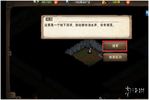 烟雨江湖文皇经溶洞搜索石壁截图