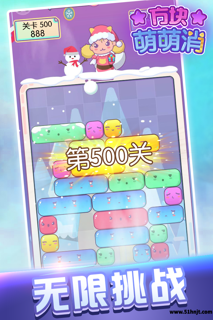 方块萌萌消手机版截图