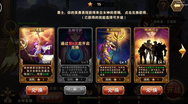 圣斗士星矢重生守护雅典娜女神恩赐兑换界面