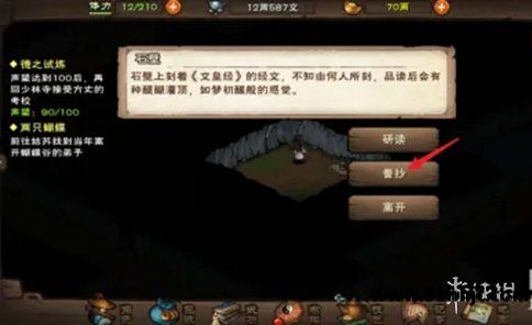烟雨江湖文皇经石壁誊抄选项截图