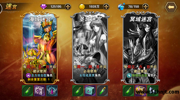 圣斗士星矢重生圣域迷宫海域迷宫冥域迷宫选择界面