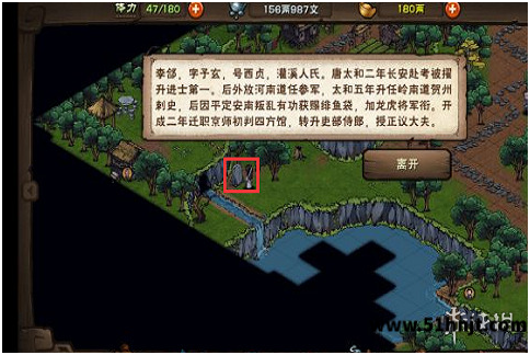 烟雨江湖查看洗砚池碑文截图