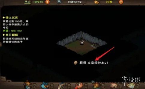 烟雨江湖获得文皇经抄本截图