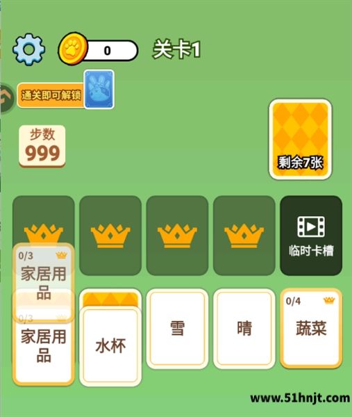 成语接龙猜汉字拼词语第一关分类卡槽与初始牌面截图