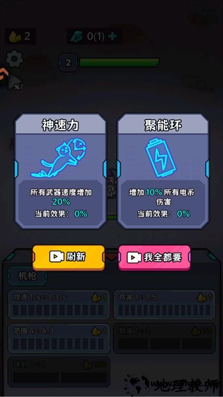 冲关英雄汇神速力增加武器攻速及聚能环增加电系伤害的增益选择