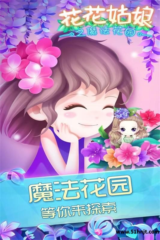 花花姑娘之魔法花园手游截图