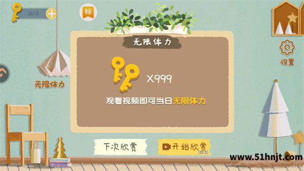 众之慧爱消消观看视频领取当日无限体力的提示界面