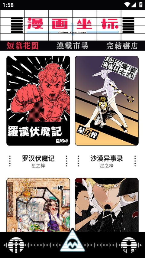 漫画坐标短篇花园连载市场完结书店及漫画封面列表