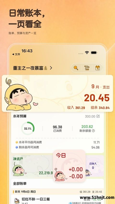 木木记账app截图