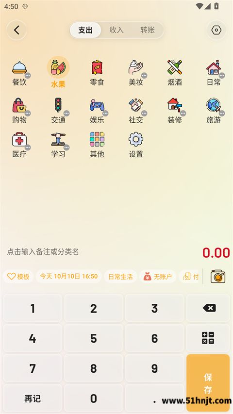 木木记账支出分类金额输入和保存按钮界面