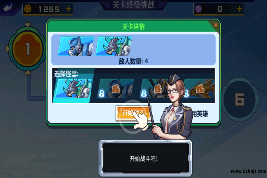 关卡终极挑战第一关敌人数量与出战怪兽选择界面