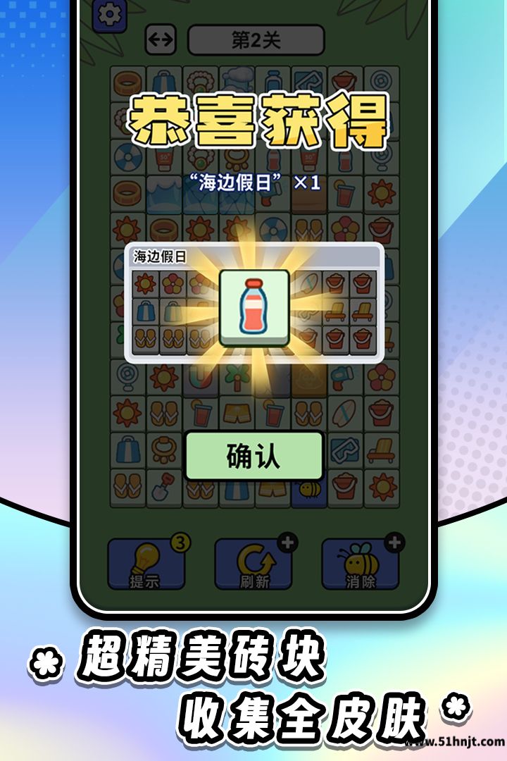 连连看达人全民消一消游戏截图