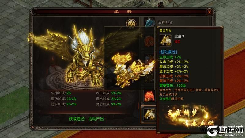 八荒主宰黄金圣龙活动坐骑属性及获取途径