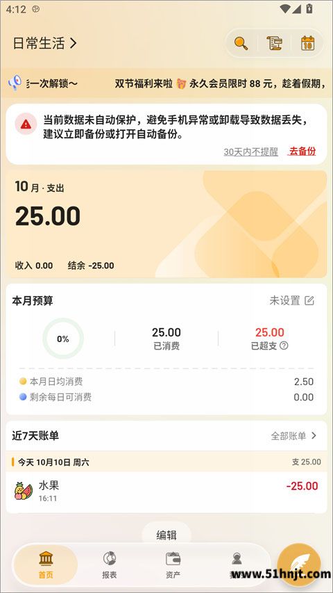木木记账保存水果支出后首页显示账单和当月支出