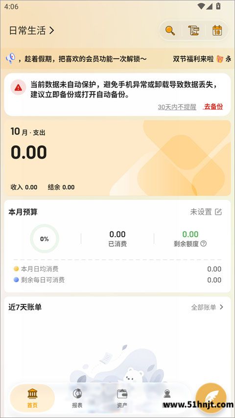 木木记账首页及右下角毛笔记账入口