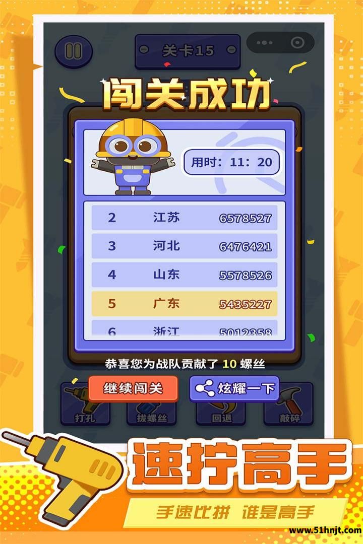 打螺丝拧不住拔钉子游戏截图