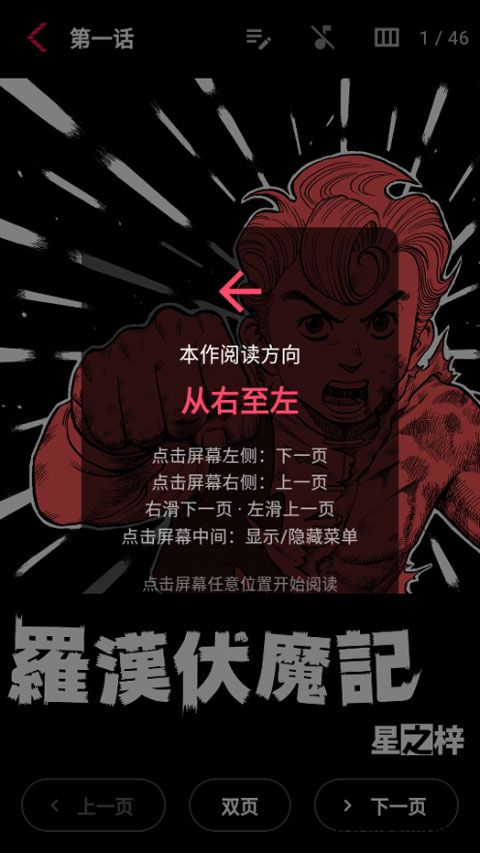 漫画坐标从右至左阅读方向与左右点击滑动翻页说明