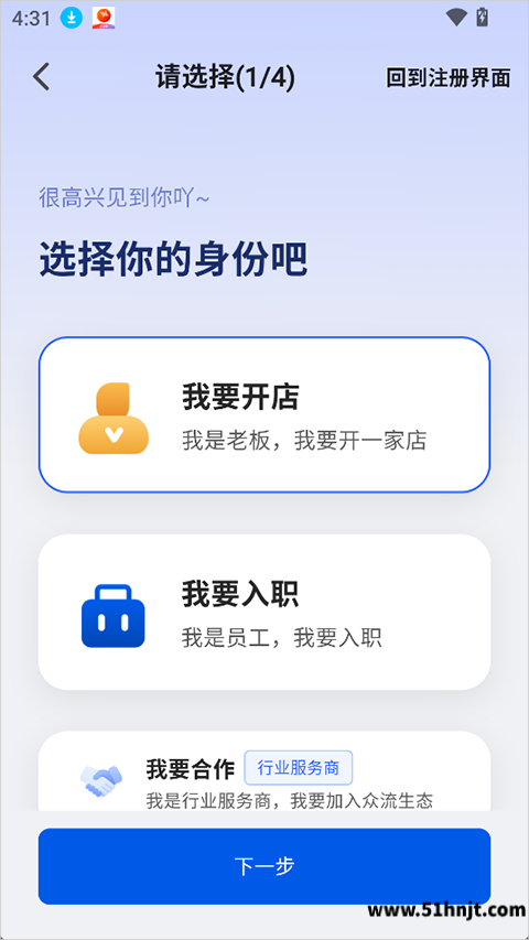 众流生意选择身份页面我要开店我要入职和我要合作选项