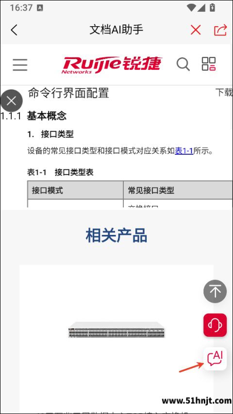 小锐云服配置文档阅读界面及右侧文档AI助手按钮