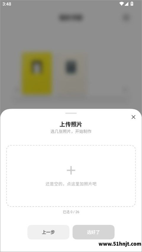 Flipin上传照片页面相册选择区域和已选照片数量