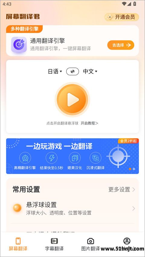 屏幕翻译君首页通用翻译引擎及去选择按钮