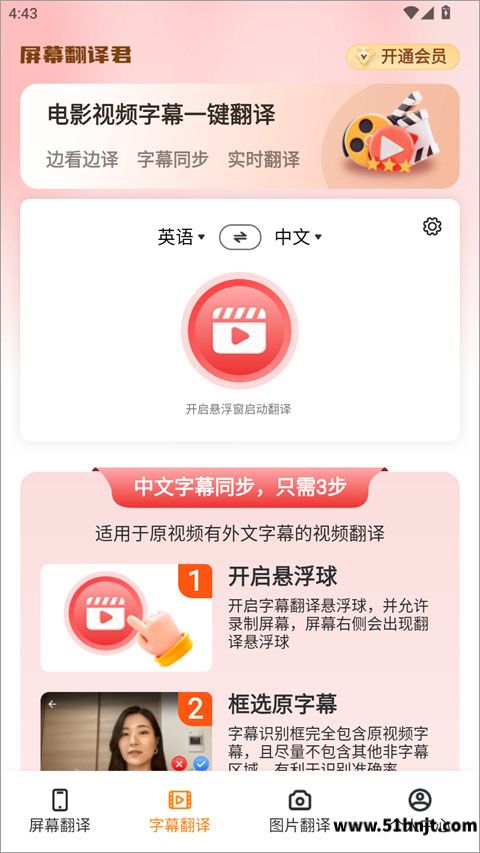 屏幕翻译君视频字幕翻译页面及框选原字幕的操作说明