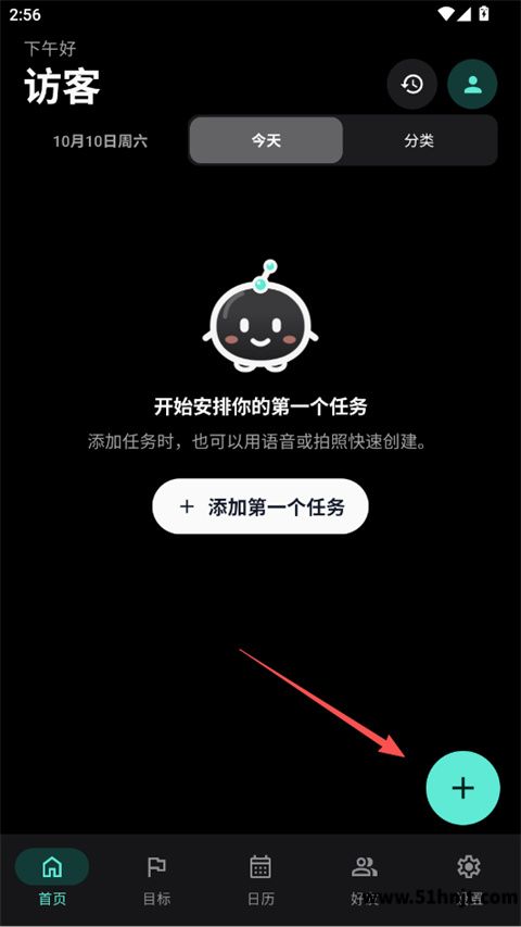 TimeMind安卓首页访客模式和右下角新增任务按钮