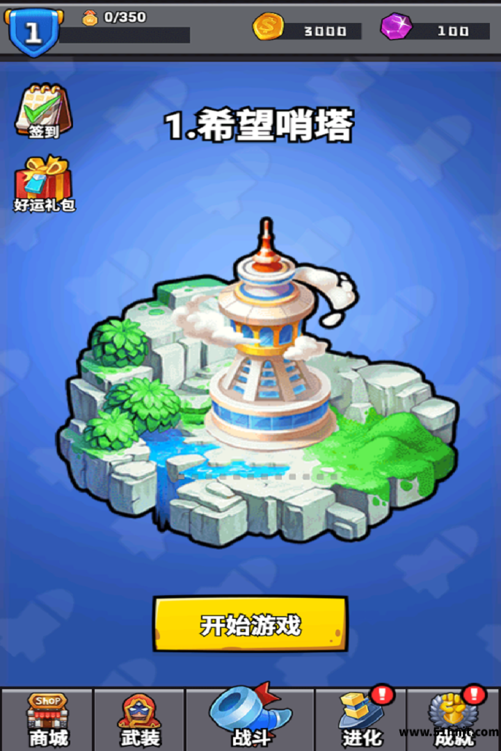 消困救冕第一关希望哨塔开始游戏界面