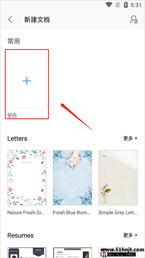WPS Office精简版新建文档页面选择空白模板