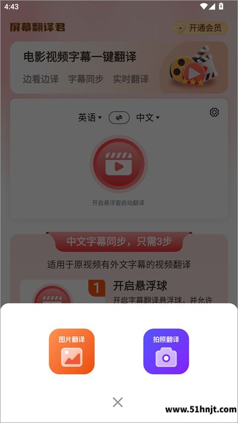 屏幕翻译君图片翻译和拍照翻译两个入口