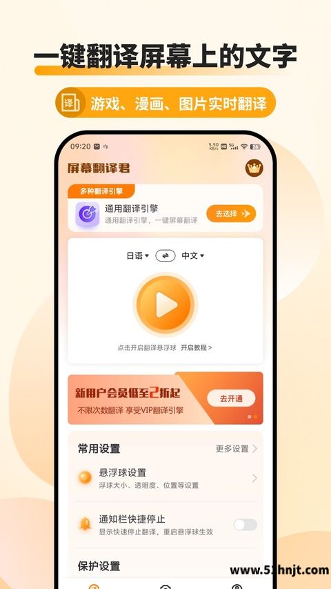 屏幕翻译君APP截图