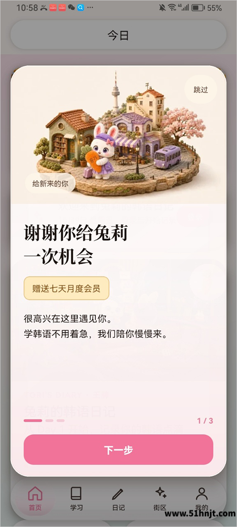 兔莉韩语首次进入软件的欢迎页面与底部功能导航