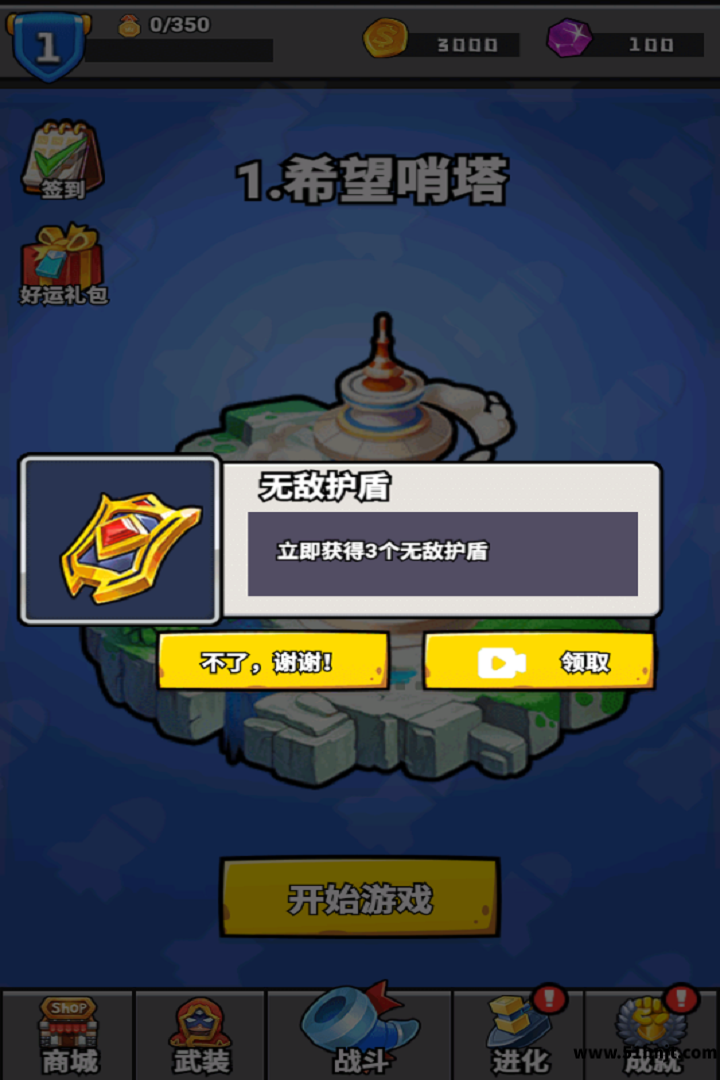 消困救冕无敌护盾领取窗口