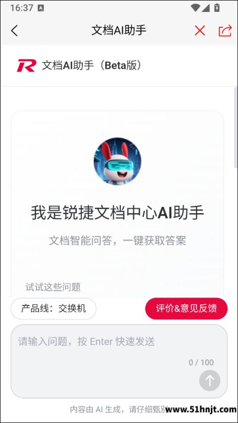 小锐云服文档AI助手问题输入框及交换机产品线