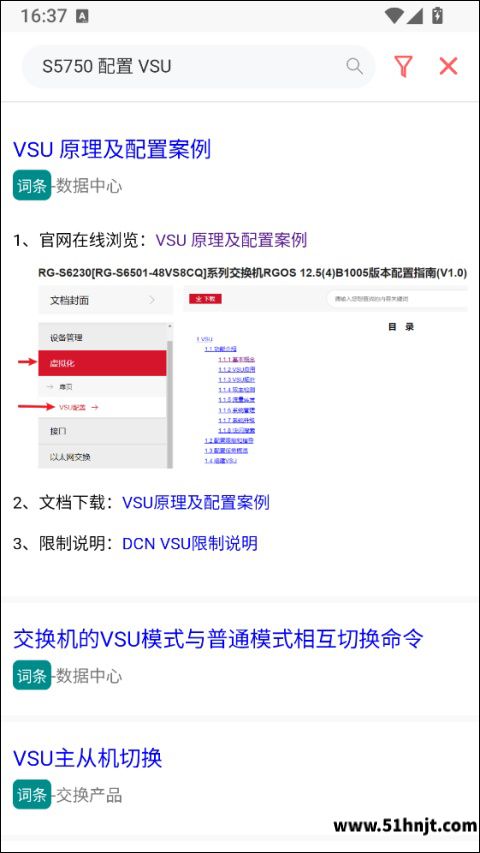 小锐云服搜索S5750配置VSU后的文档结果列表