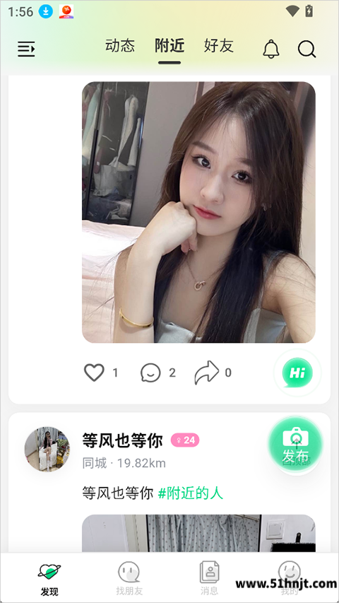 红野同城动态页面附近好友内容及发布入口