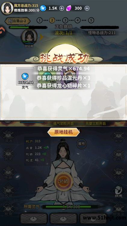 极限关卡大冒险云落山挑战成功及灵气奖励