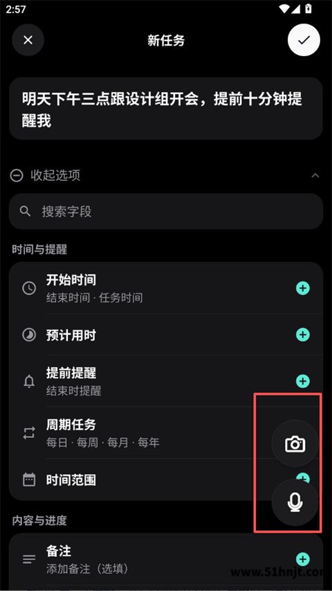 TimeMind新任务界面文字输入开始时间提前提醒及语音拍照按钮