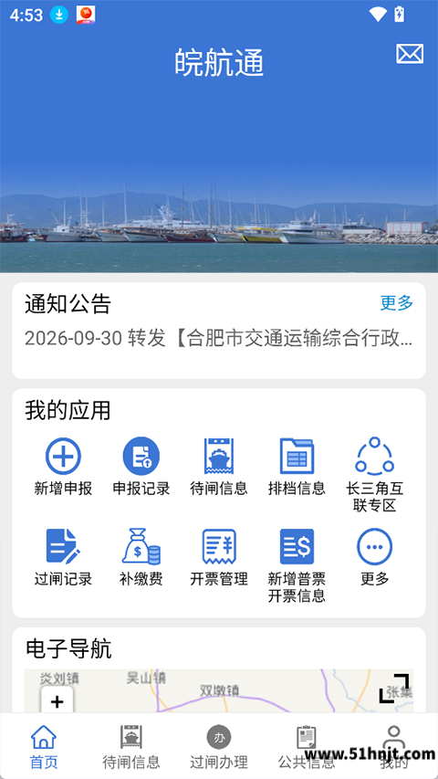 皖航通APP截图
