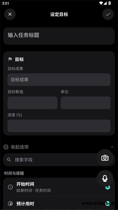 TimeMind安卓设定目标页面目标成果数值单位和进度输入项目