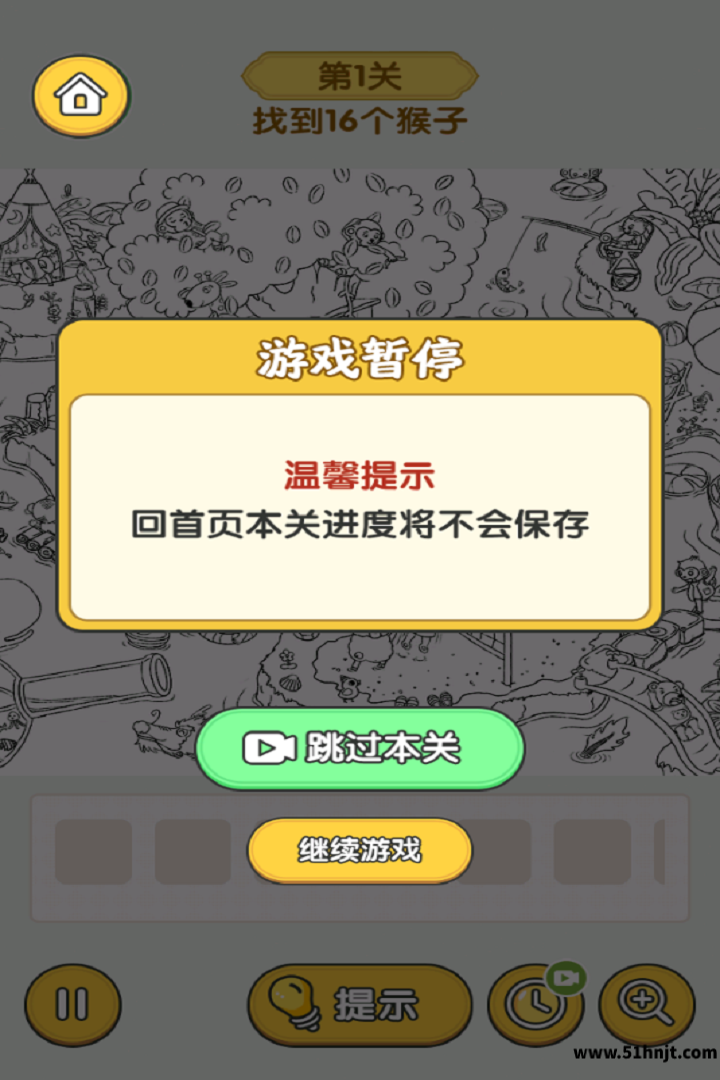 怀旧老物件猜猜看游戏暂停窗口及关卡进度提醒