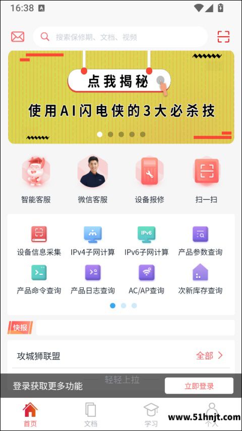 小锐云服首页搜索框及网络工具箱入口