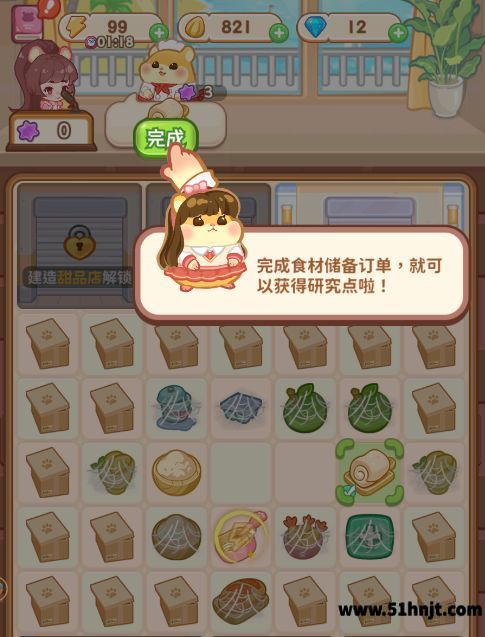 王牌店长合成订单完成后领取研究点