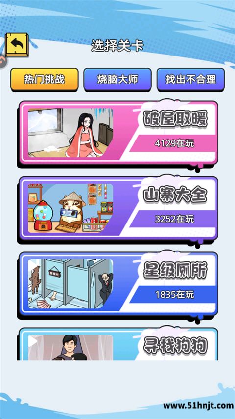 聚神闯一闯破屋取暖关卡选择入口
