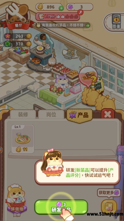 王牌店长消耗研究点研发餐厅新产品
