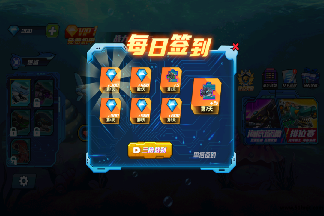 海洋大乱斗每日签到钻石和机甲组件奖励界面