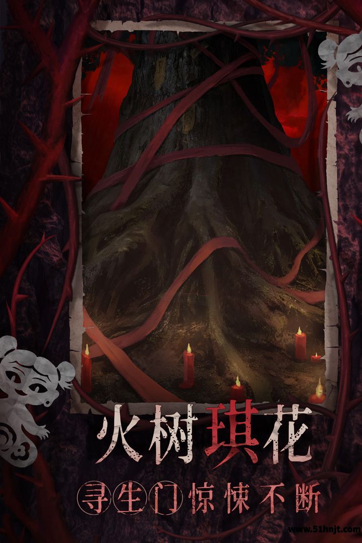 纸嫁衣8千子树游戏截图